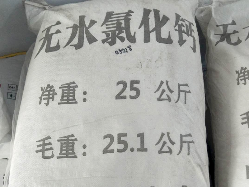 無(wú)水氯化鈣